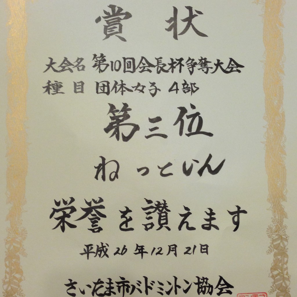 2015年バドミントン日本代表が発表されました。勝手気まま予想はニアピン賞！