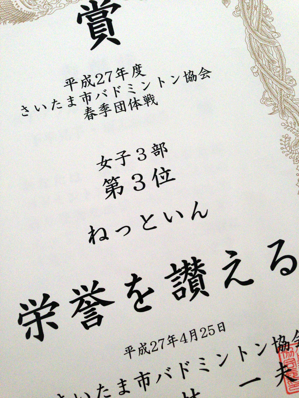 4月29日(水・祝)のビジター受付を開始いたしました。