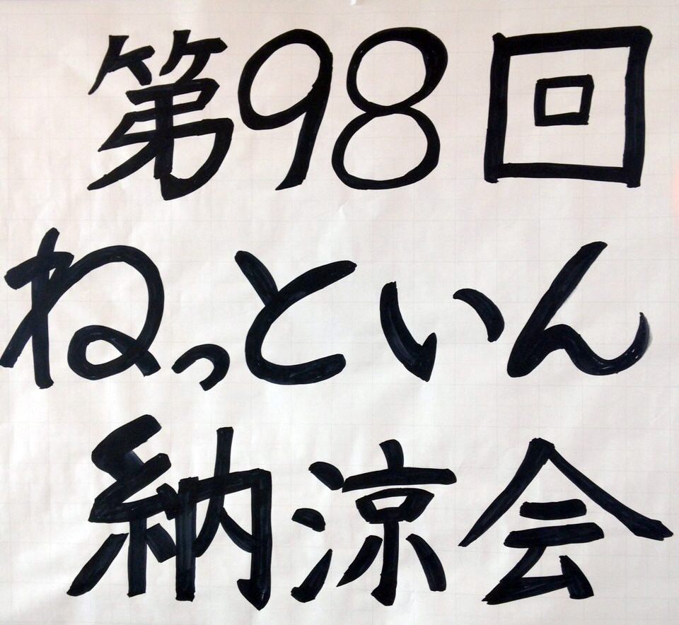 納涼会翌日はバドミントンで消化！消化！