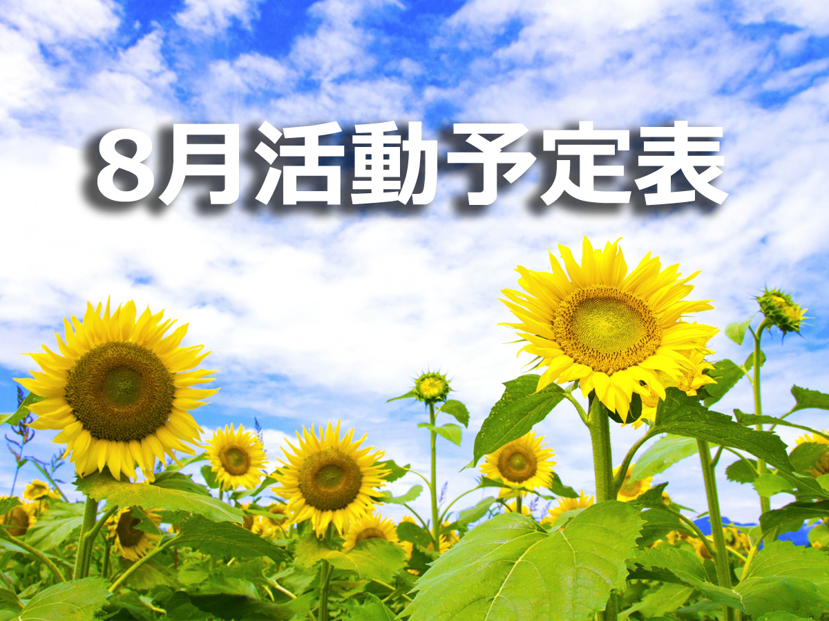 お盆期間中にもかかわらず、初参加6名含め20名の方に参加いただきました。